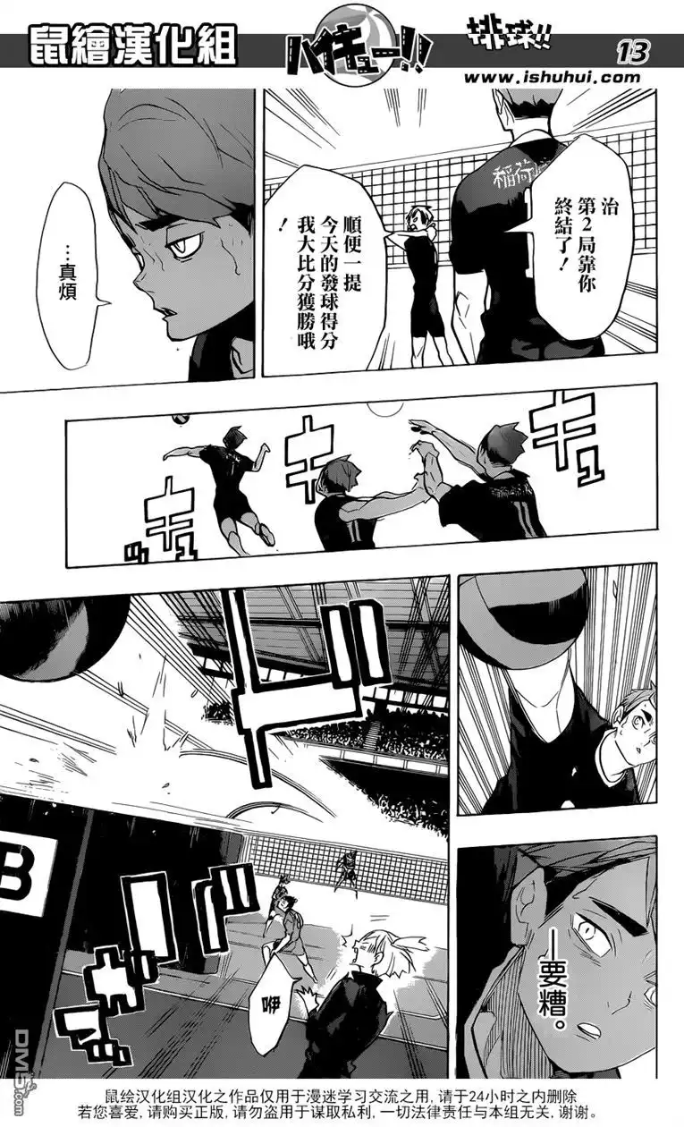 《排球》第273话 局势 第13页
