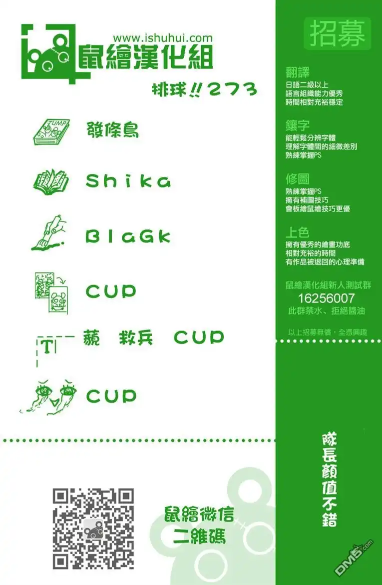 《排球》第273话 局势 第1页