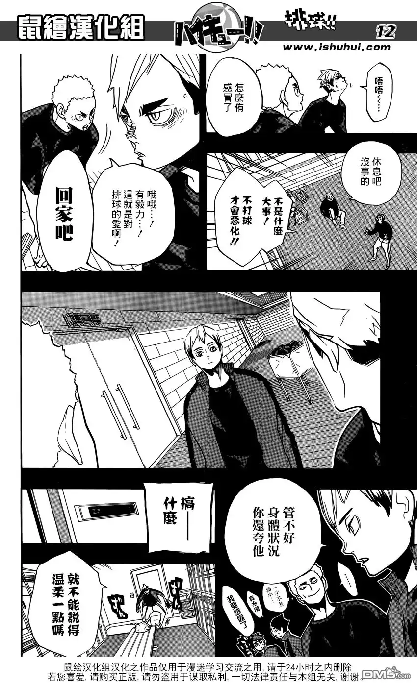 《排球》第274话 头领 第11页