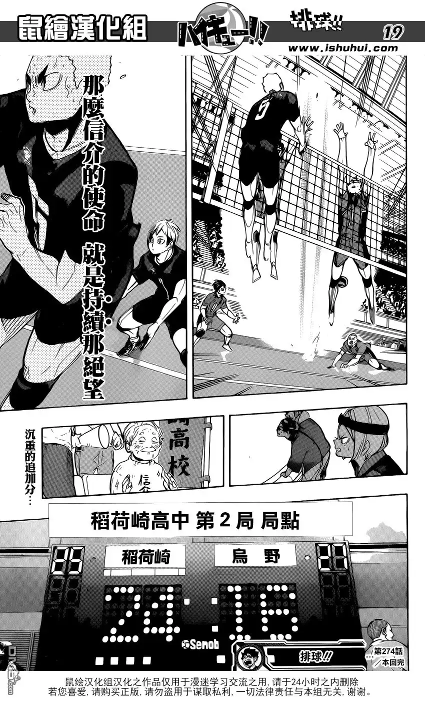 《排球》第274话 头领 第18页