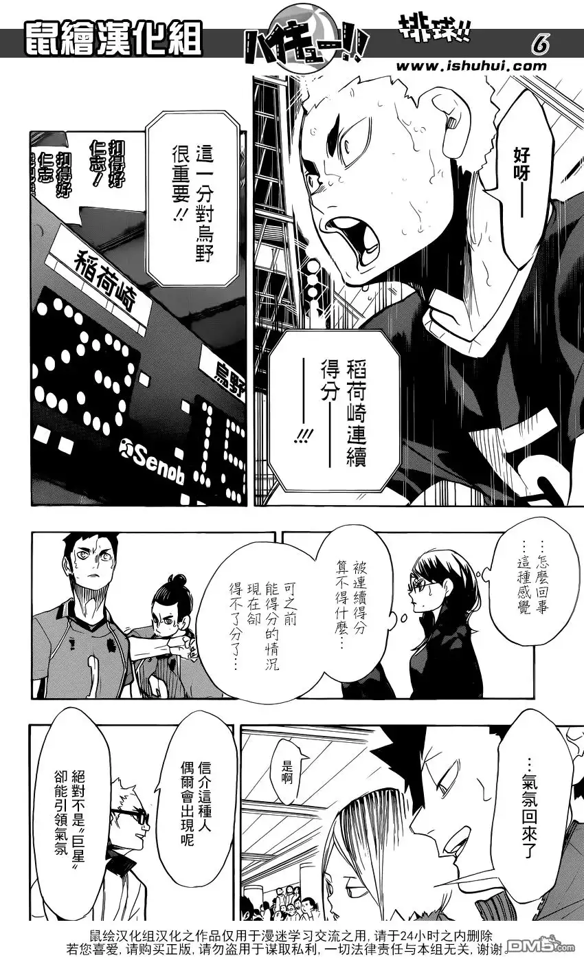 《排球》第274话 头领 第5页