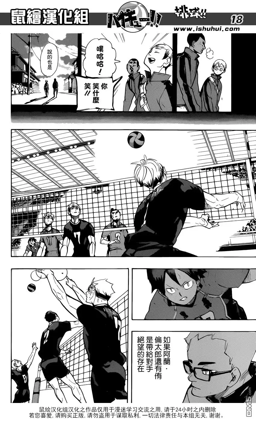 《排球》第274话 头领 第17页