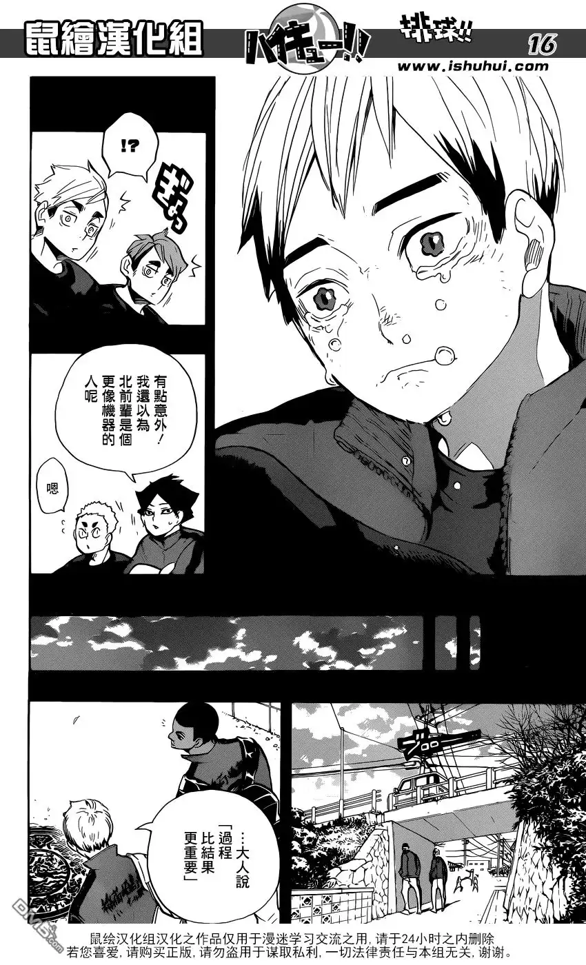 《排球》第274话 头领 第15页