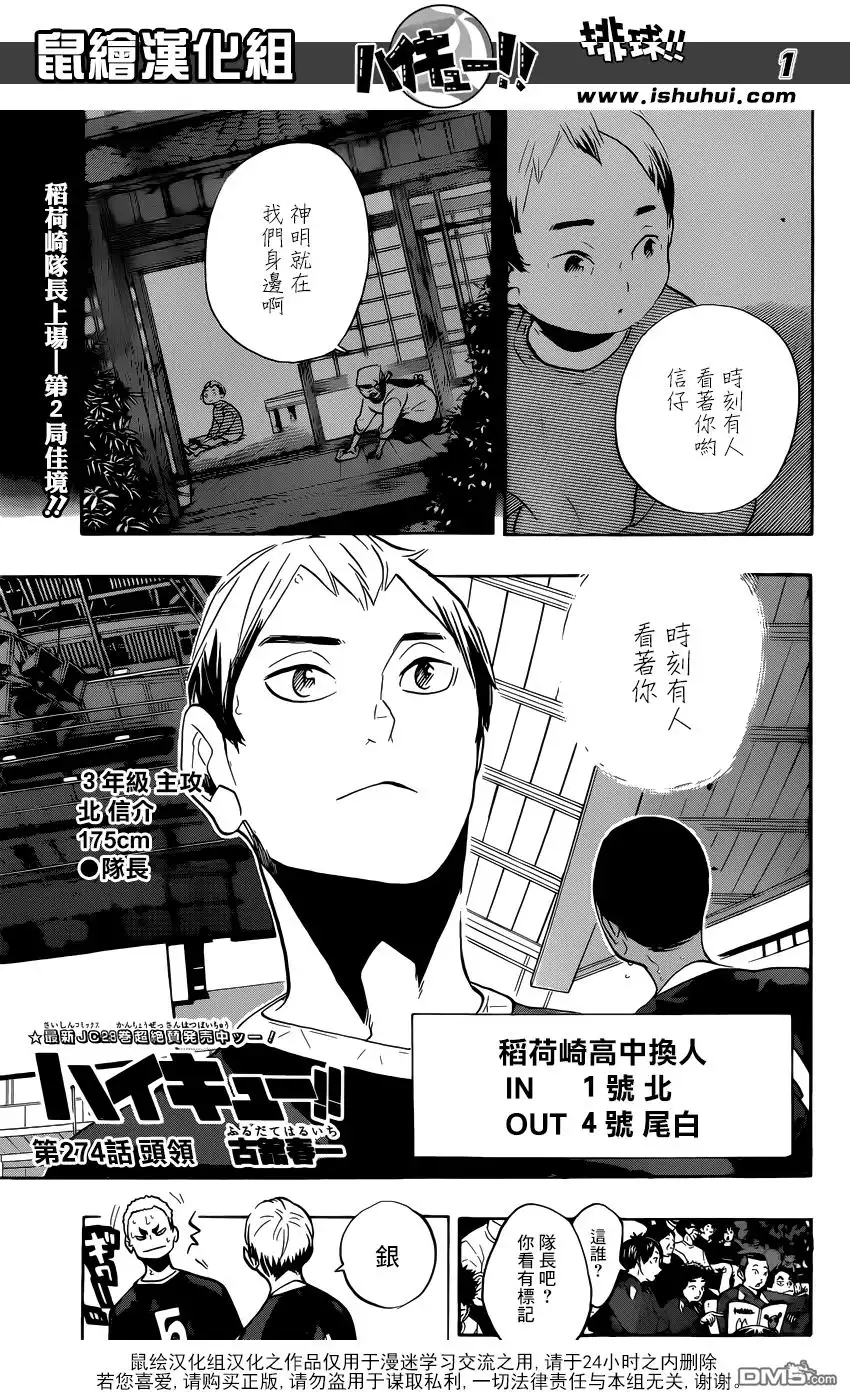 《排球》第274话 头领 第1页