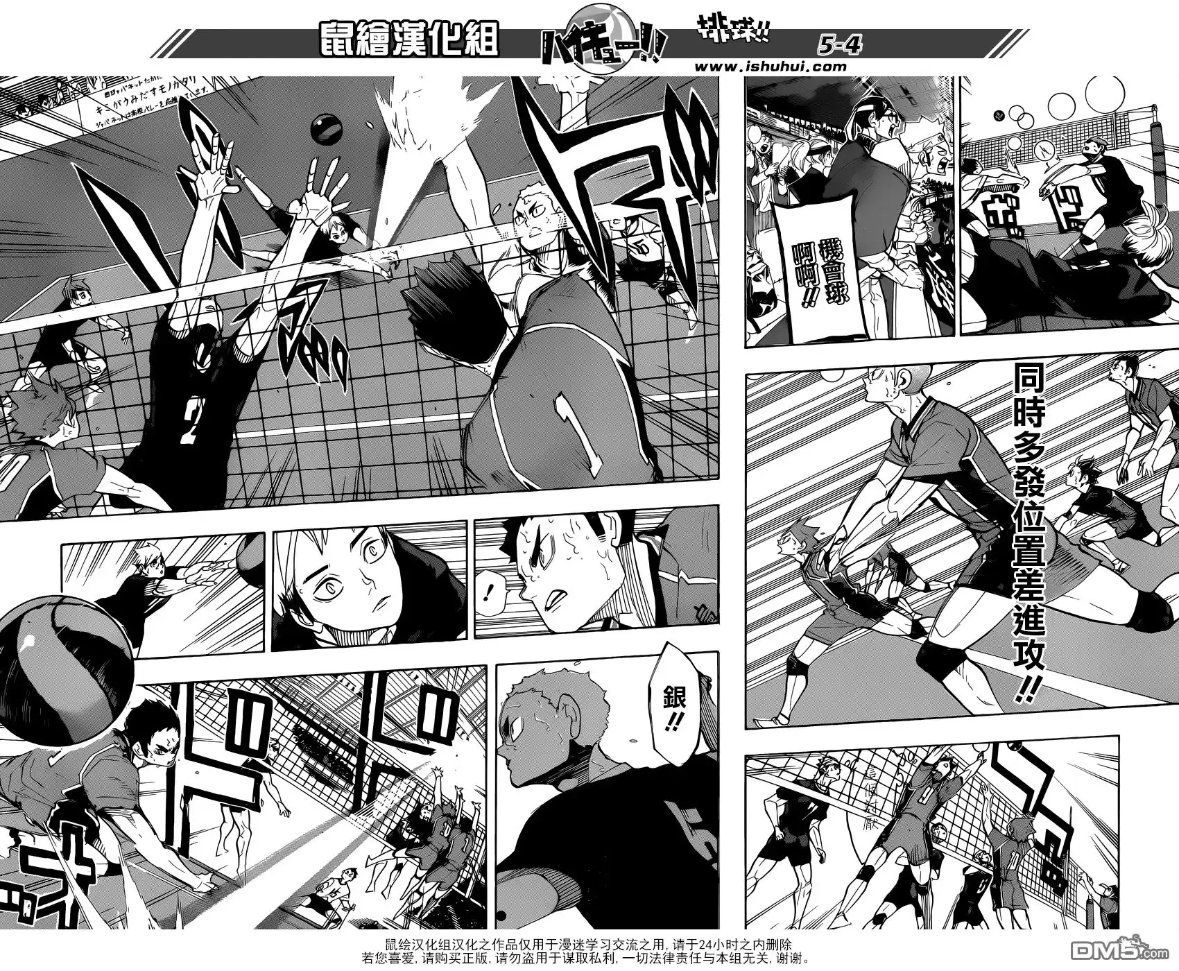 《排球》第274话 头领 第4页