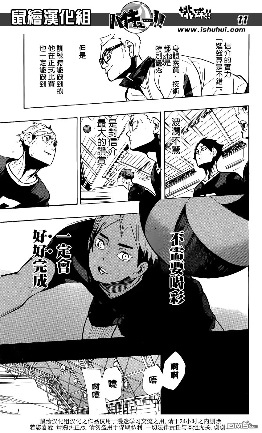 《排球》第274话 头领 第10页