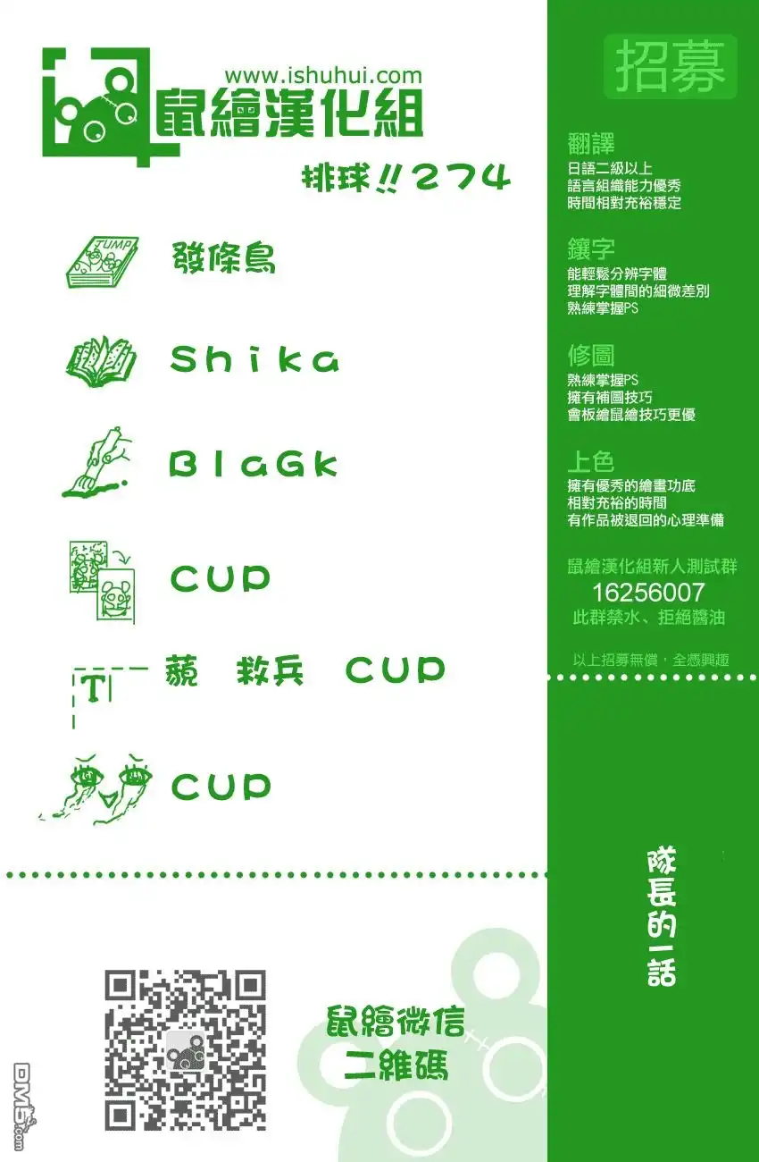 《排球》第274话 头领 第19页