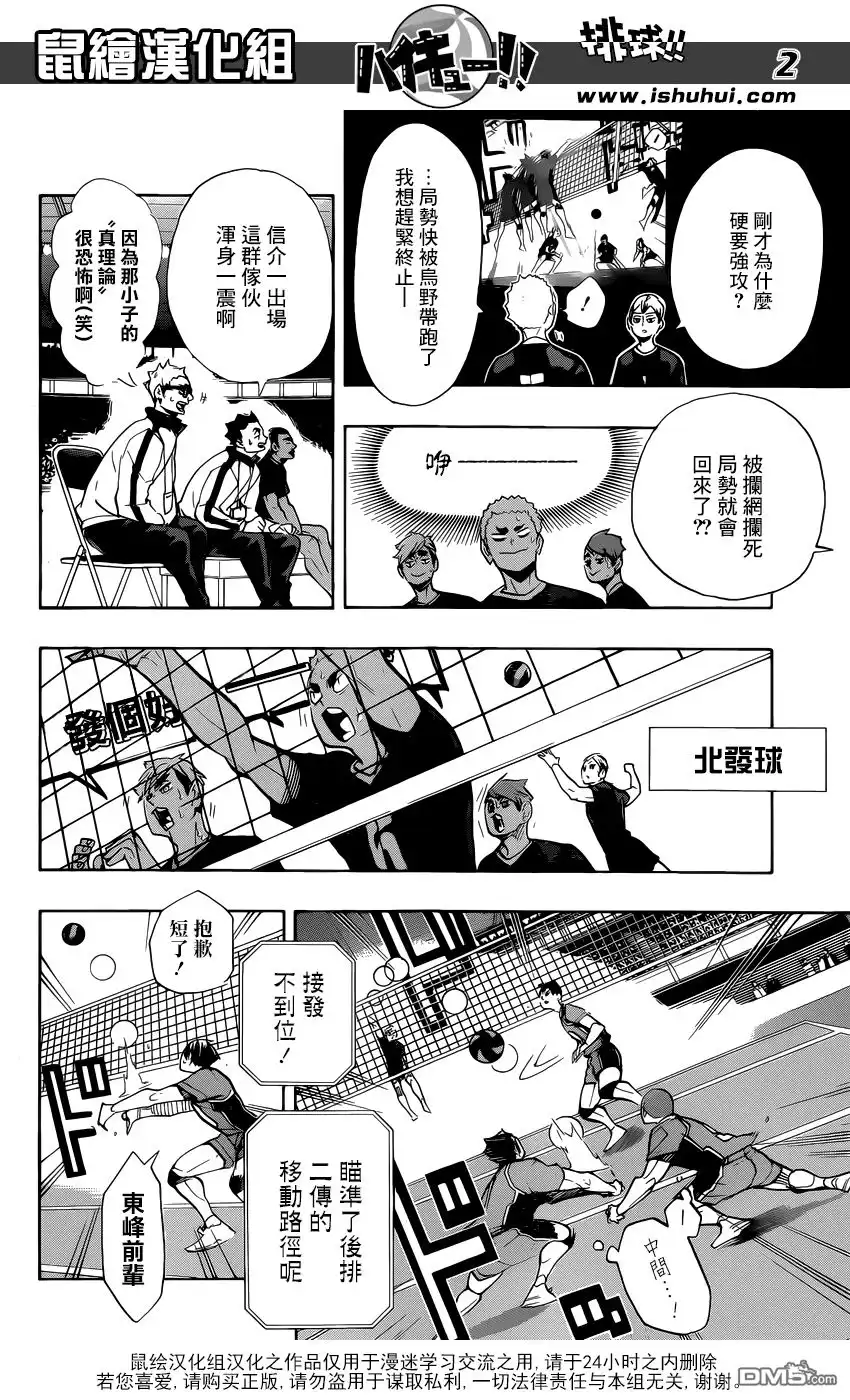 《排球》第274话 头领 第2页