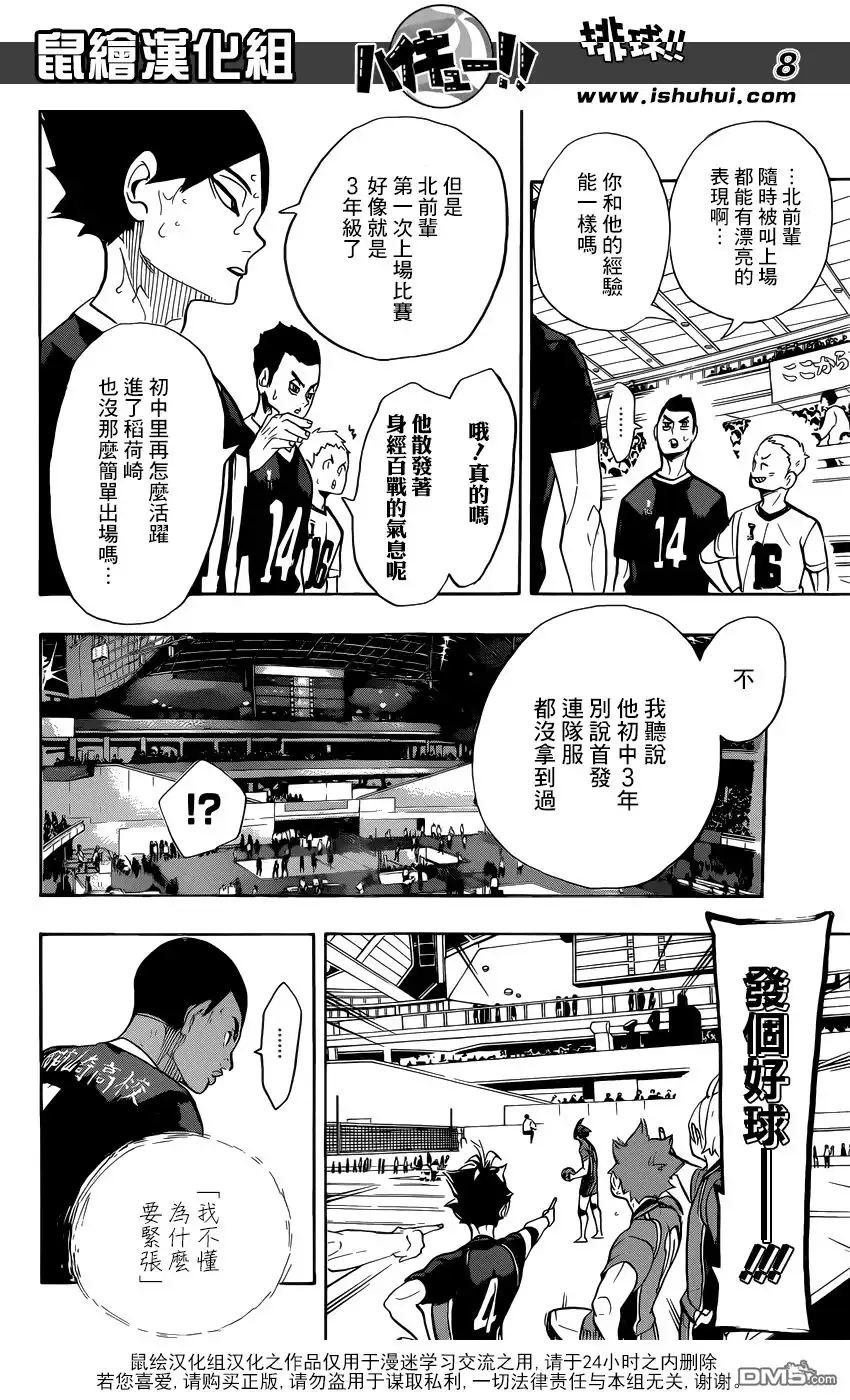 《排球》第274话 头领 第7页