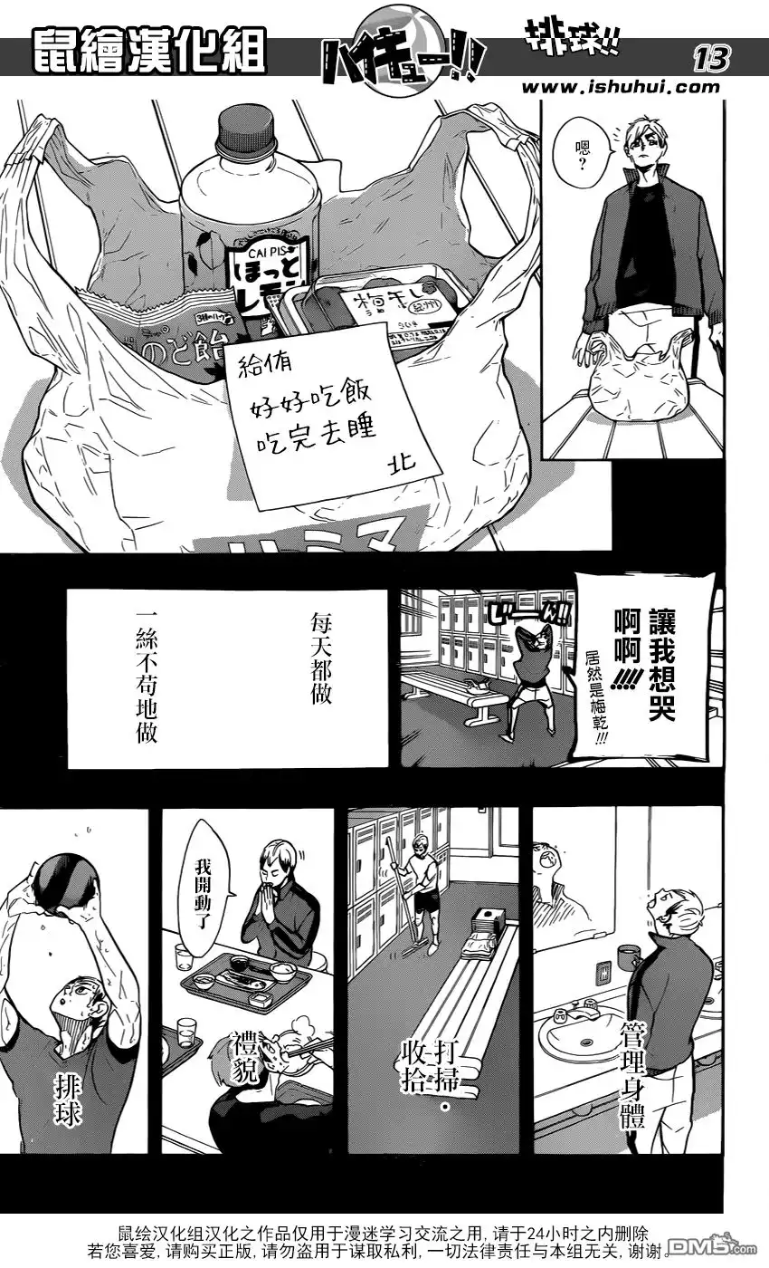 《排球》第274话 头领 第12页