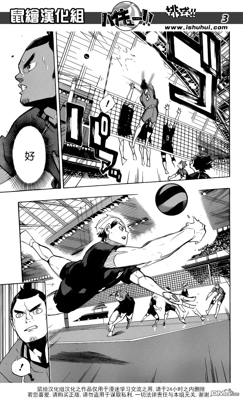 《排球》第274话 头领 第3页
