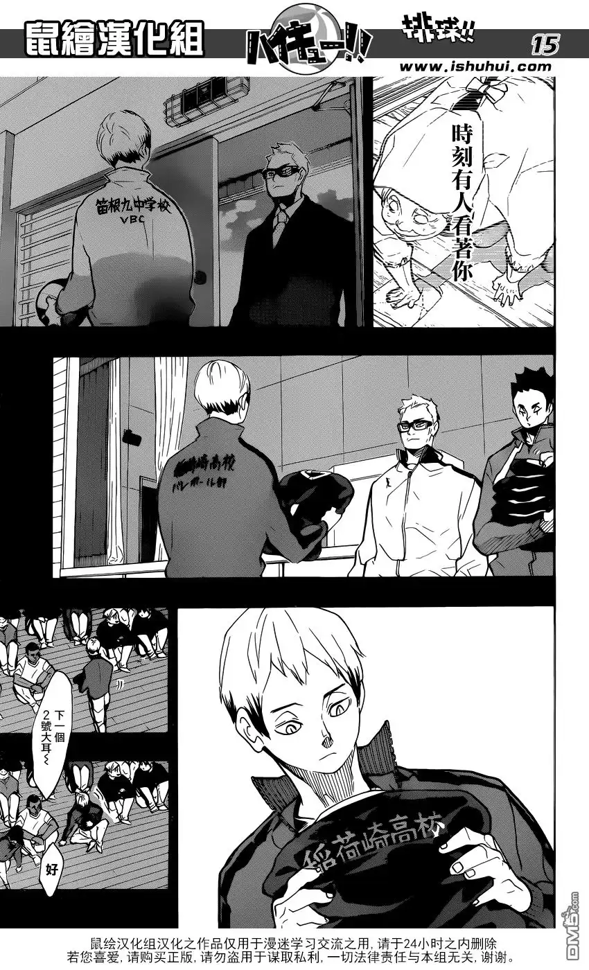 《排球》第274话 头领 第14页