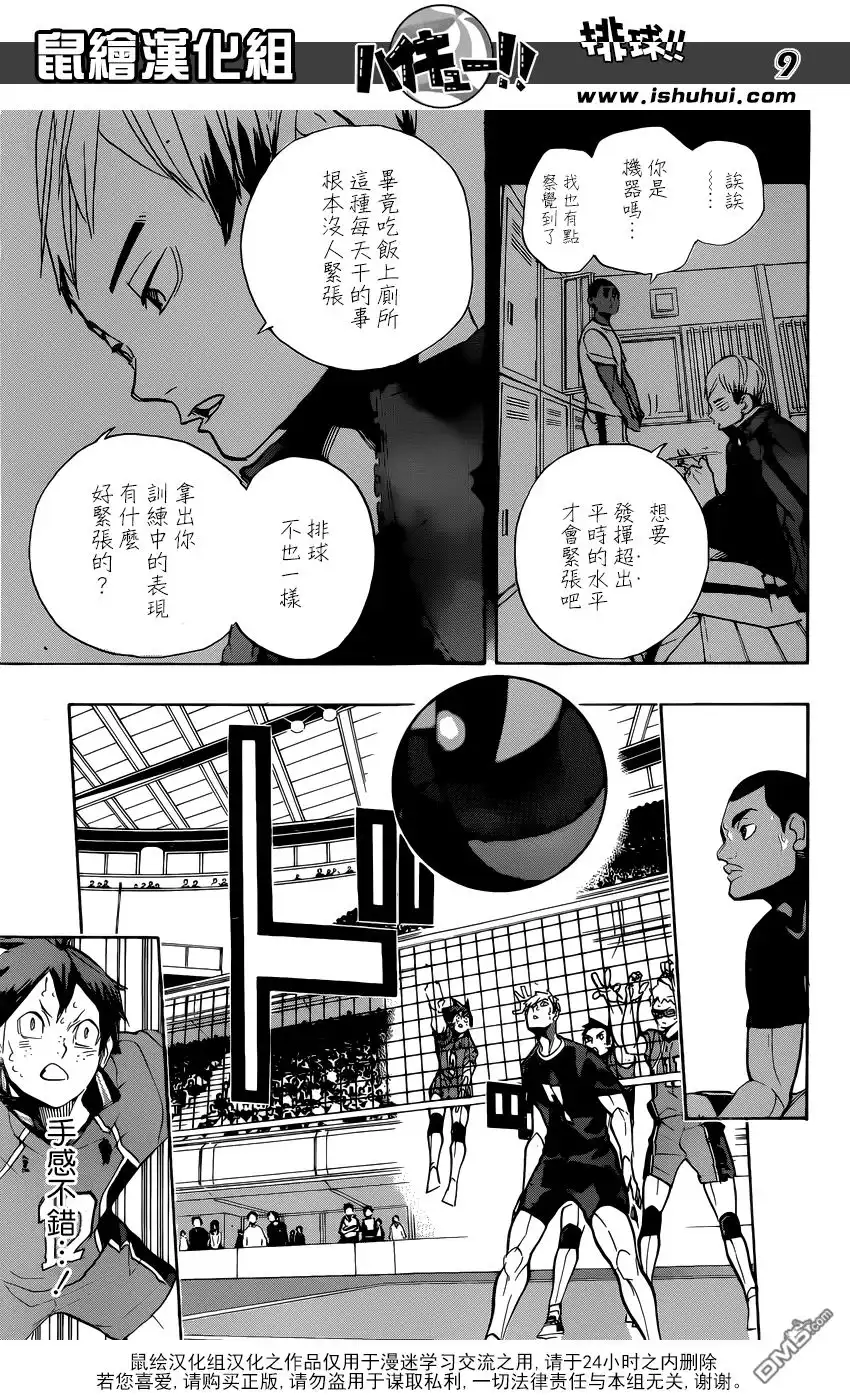 《排球》第274话 头领 第8页