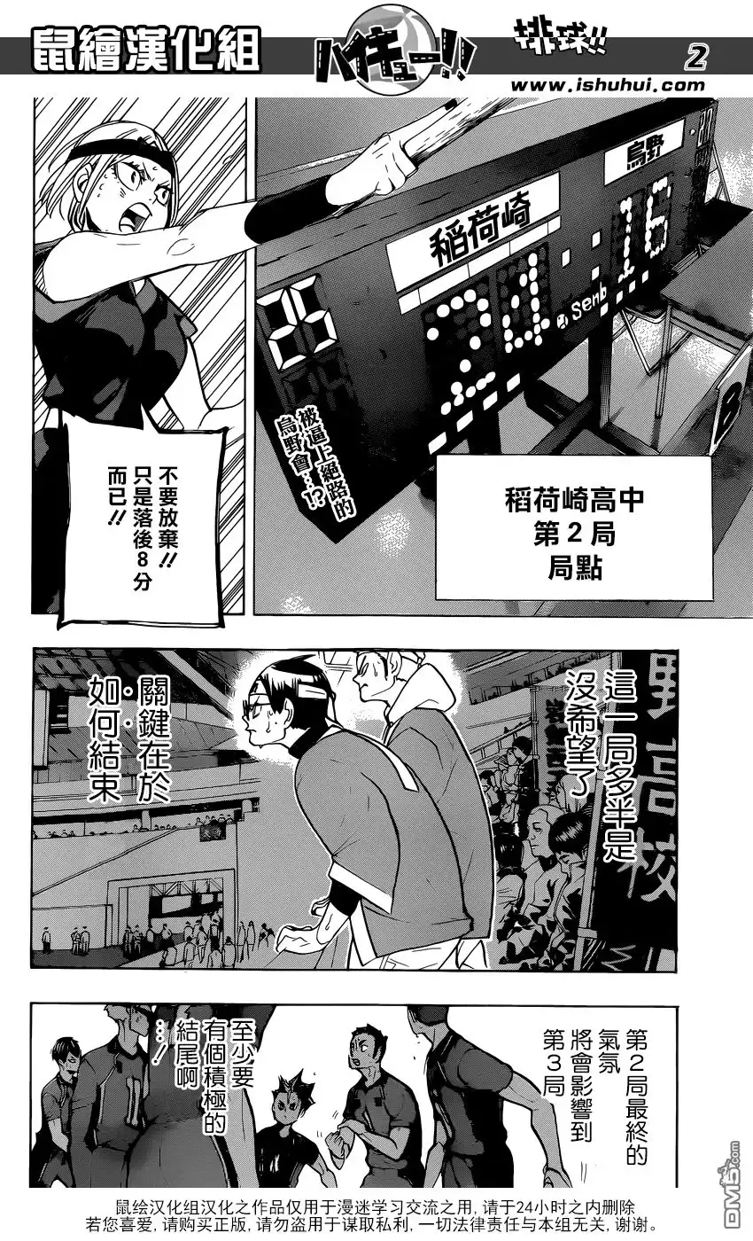 《排球》第275话 持续与积累 第2页