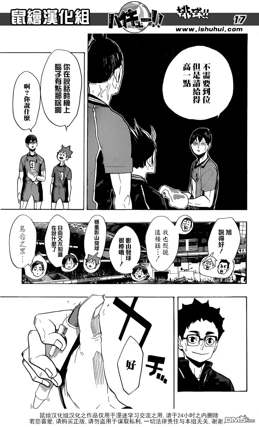 《排球》第275话 持续与积累 第16页