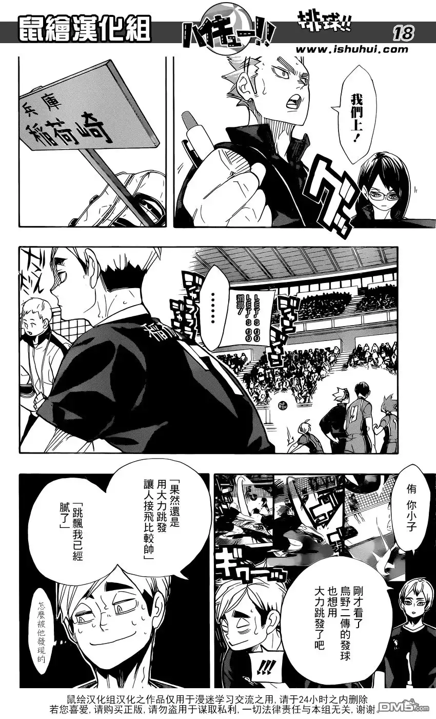 《排球》第275话 持续与积累 第17页