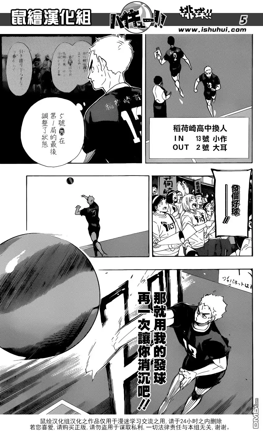 《排球》第275话 持续与积累 第5页