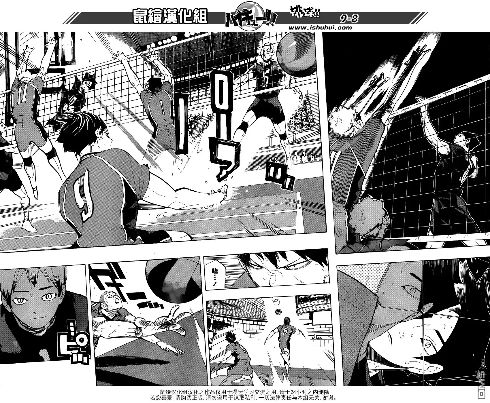《排球》第275话 持续与积累 第8页
