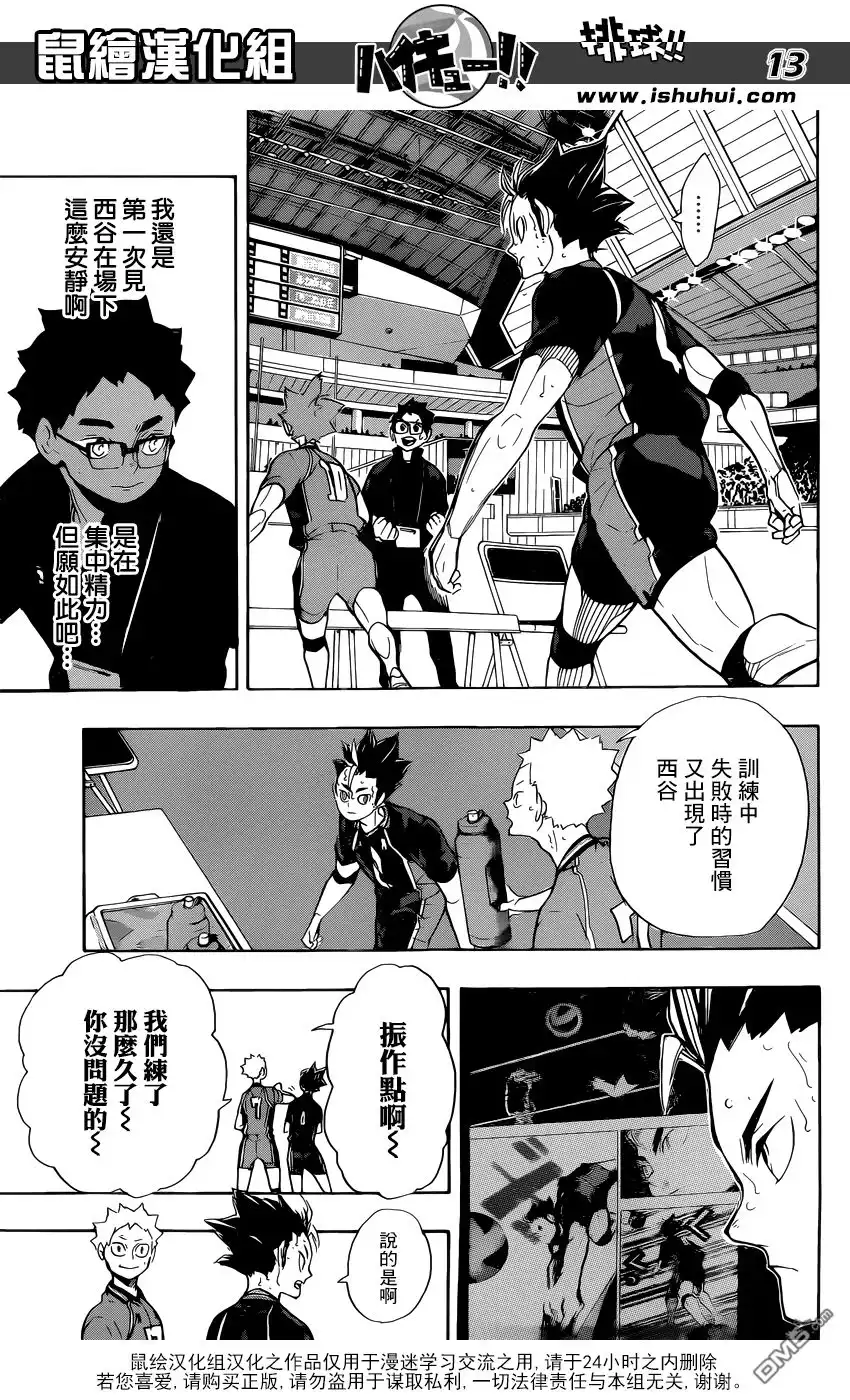 《排球》第275话 持续与积累 第12页