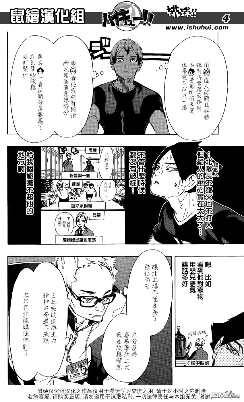 《排球》第275话 持续与积累 第4页