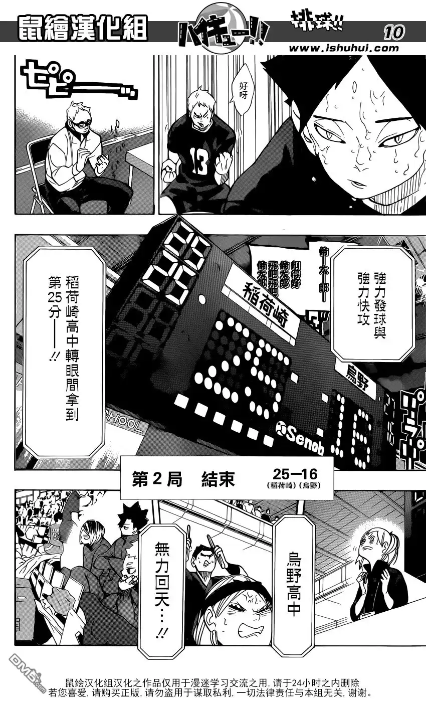 《排球》第275话 持续与积累 第9页