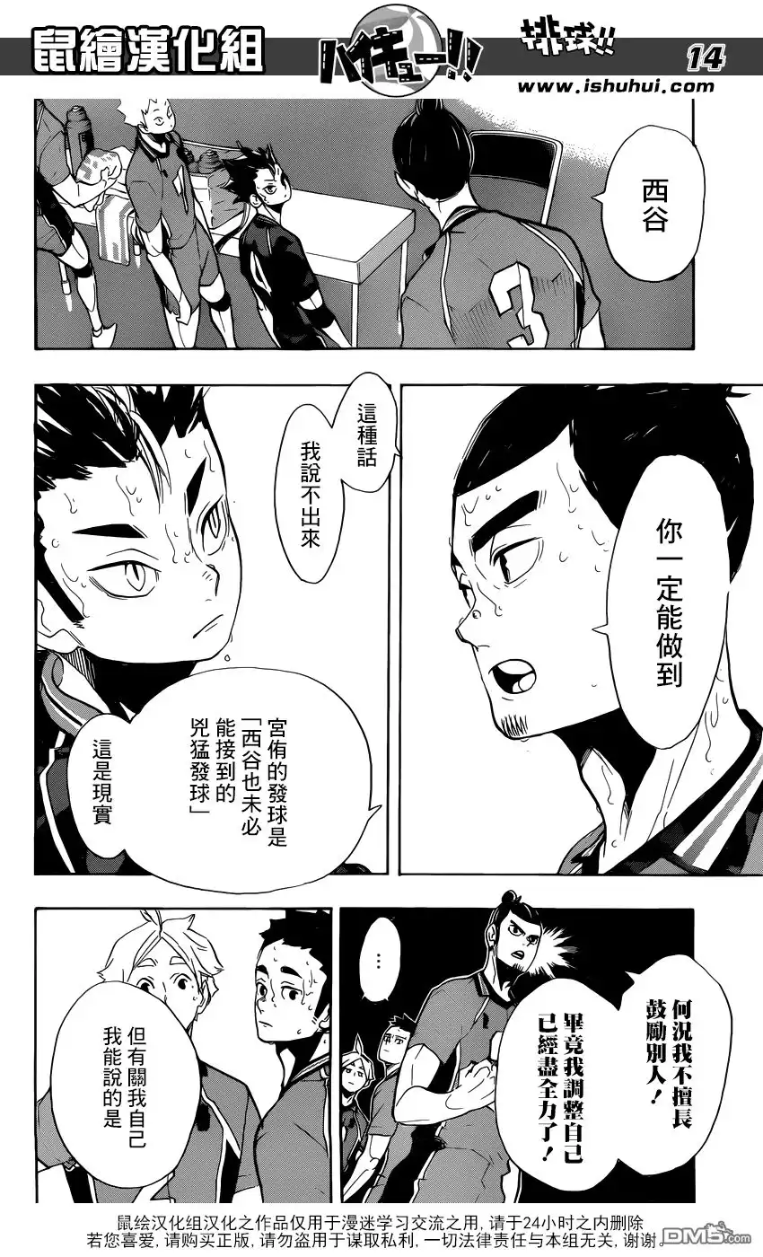《排球》第275话 持续与积累 第13页