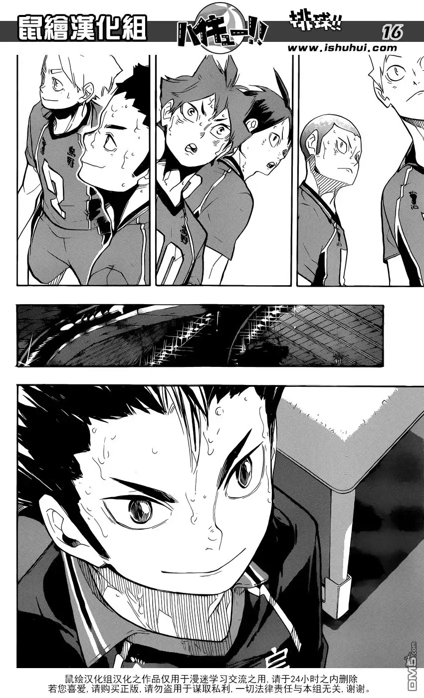 《排球》第275话 持续与积累 第15页
