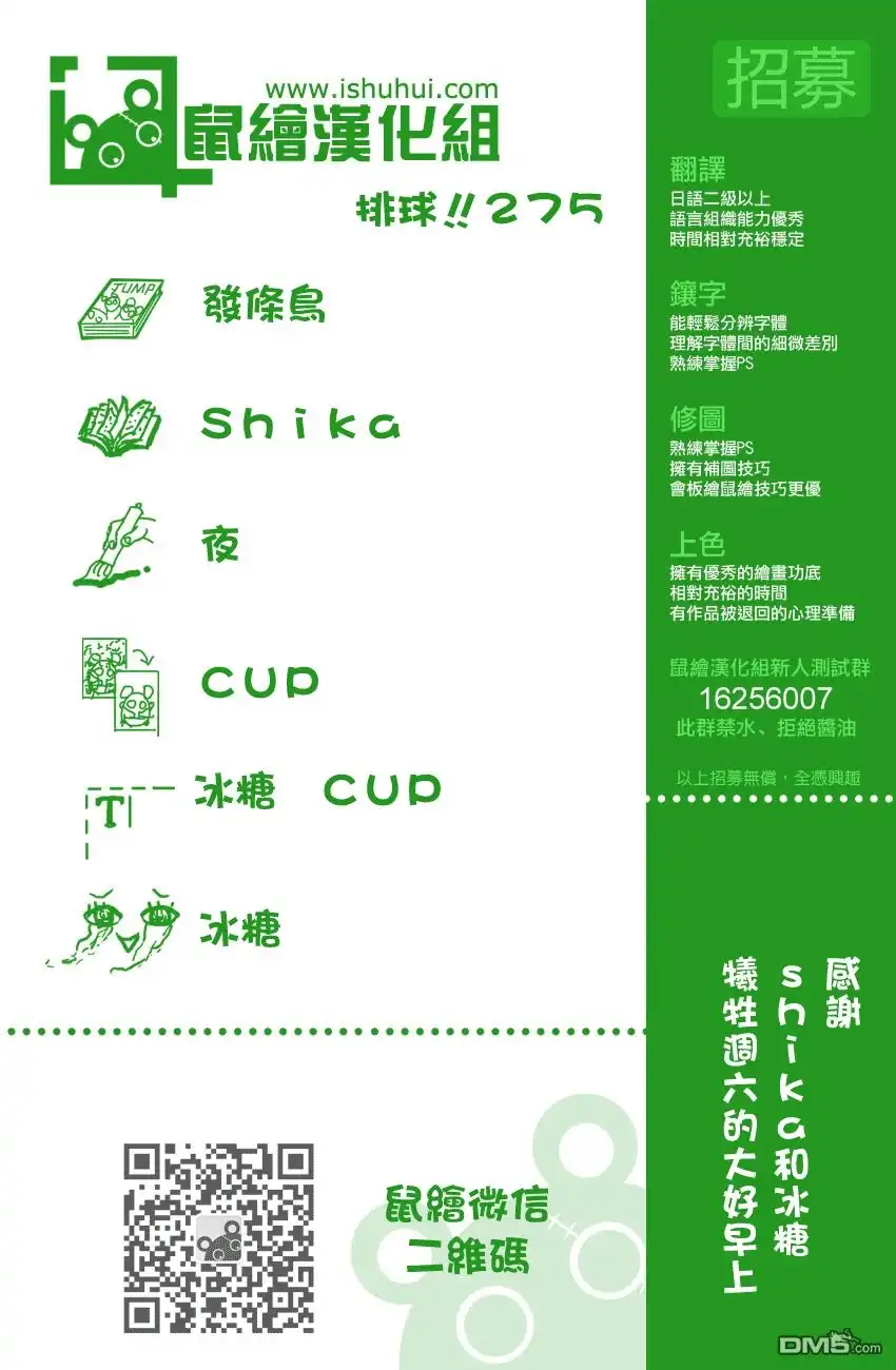 《排球》第275话 持续与积累 第19页