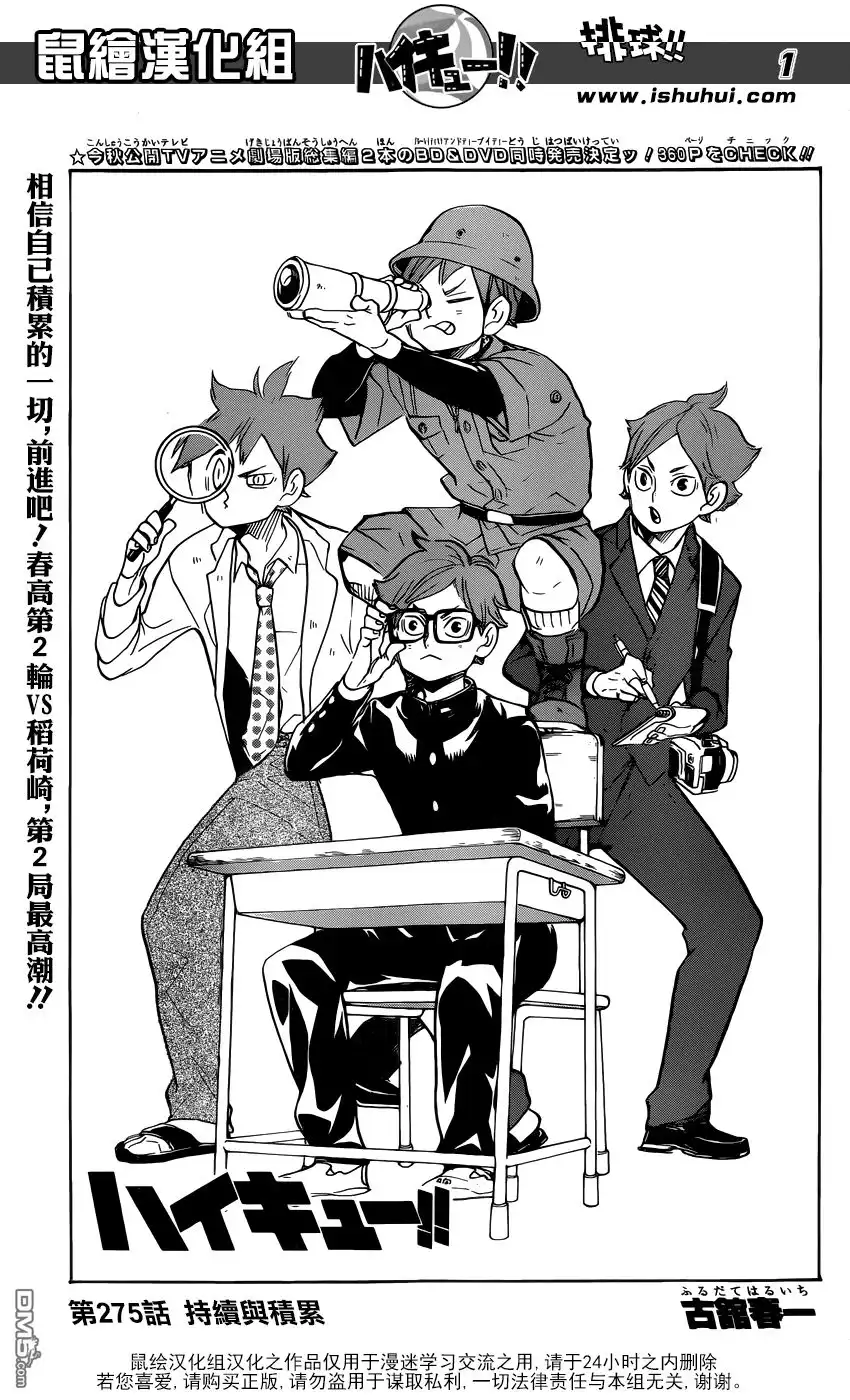 《排球》第275话 持续与积累 第1页