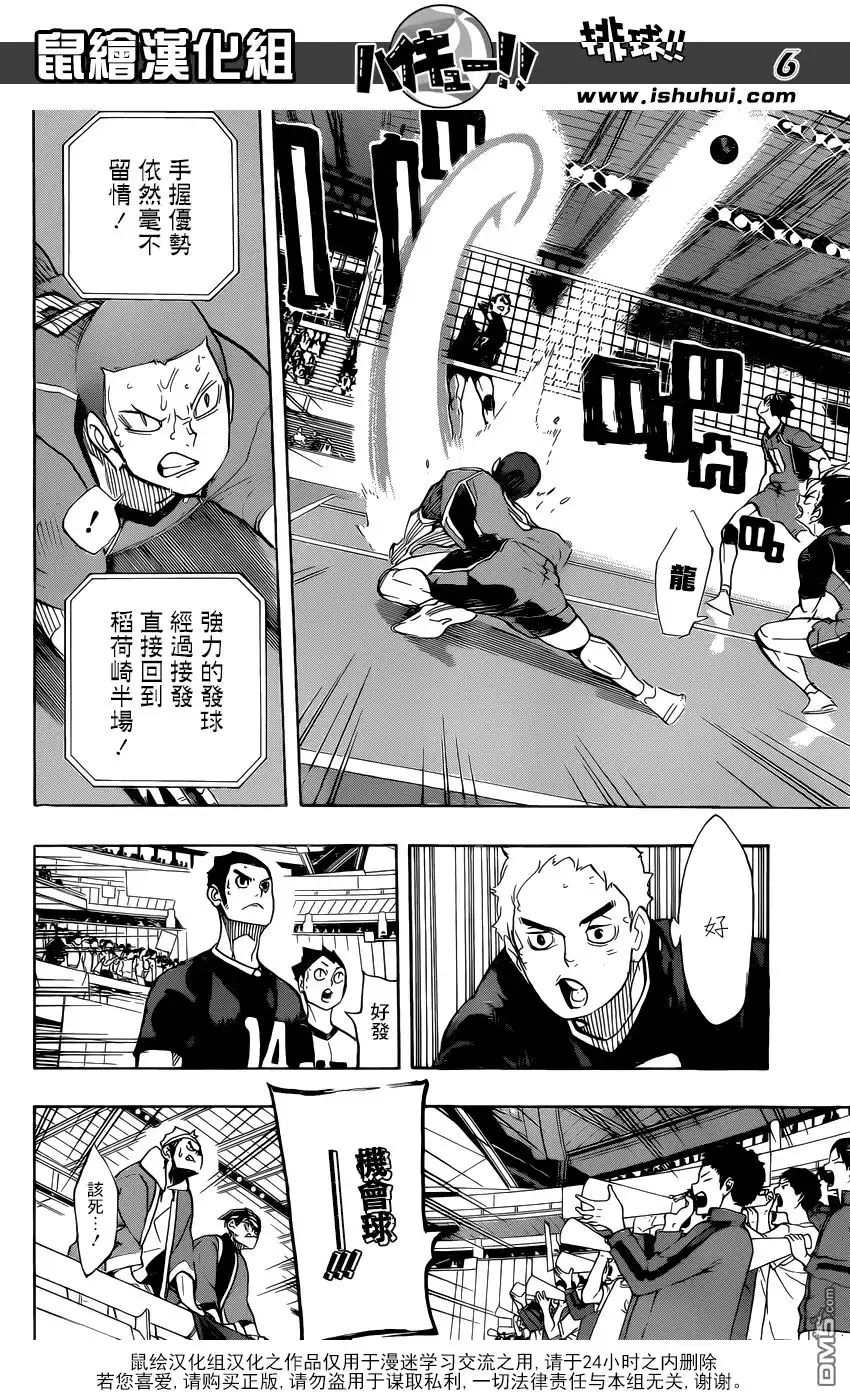 《排球》第275话 持续与积累 第6页