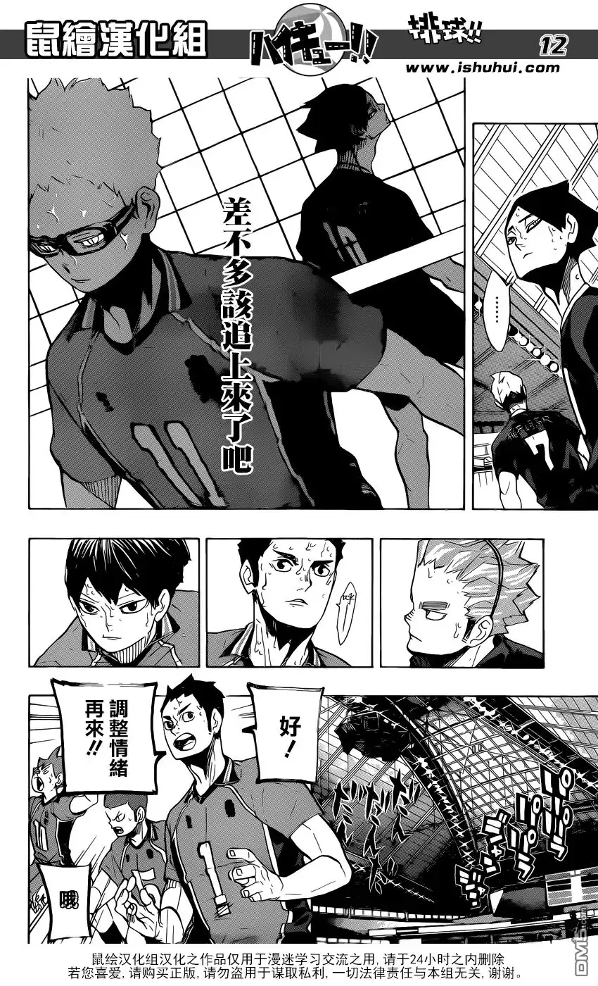 《排球》第275话 持续与积累 第11页