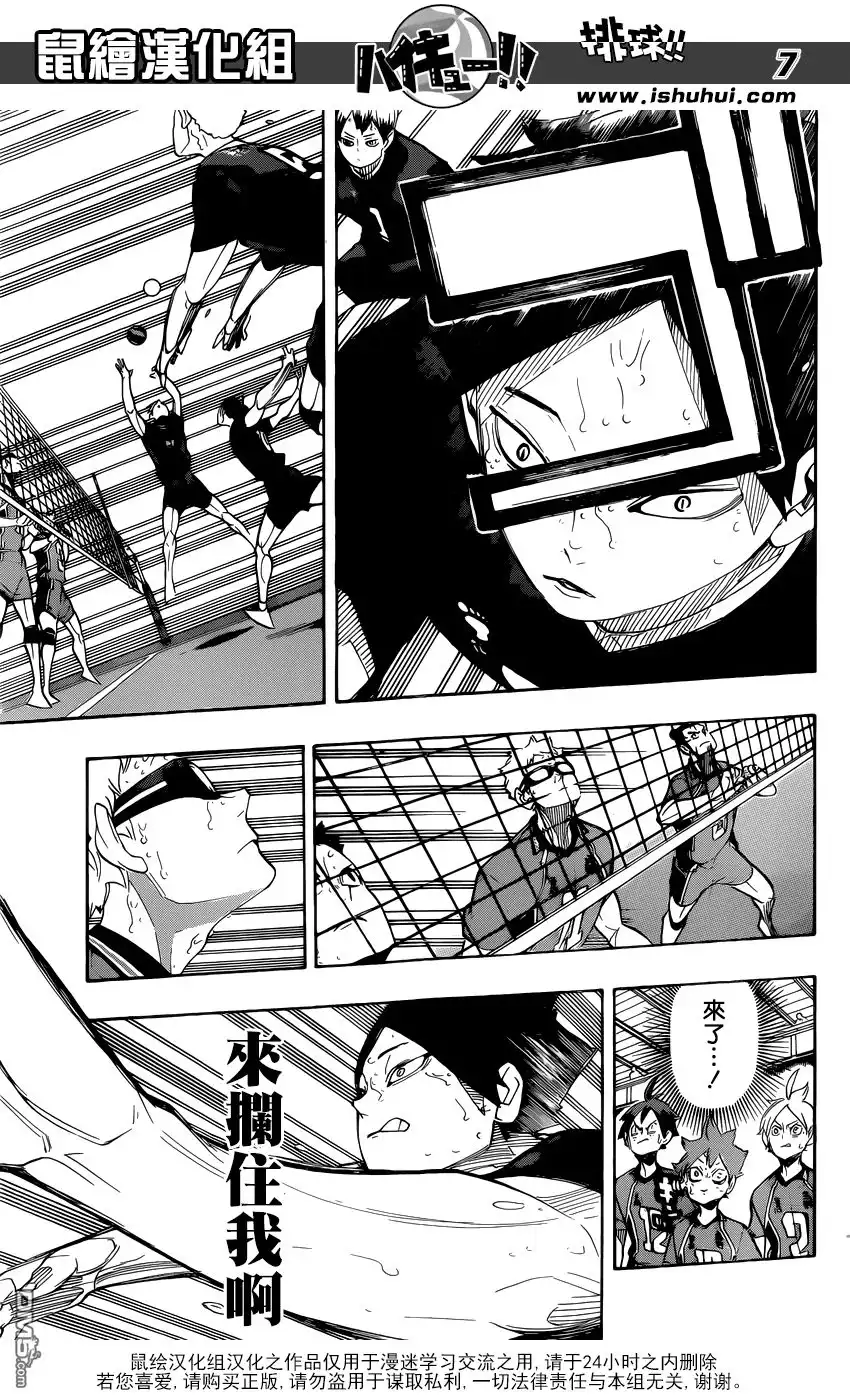 《排球》第275话 持续与积累 第7页