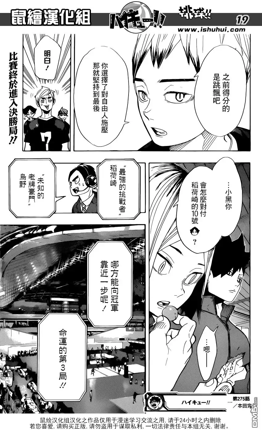 《排球》第275话 持续与积累 第18页