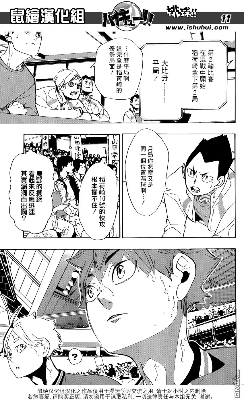 《排球》第275话 持续与积累 第10页