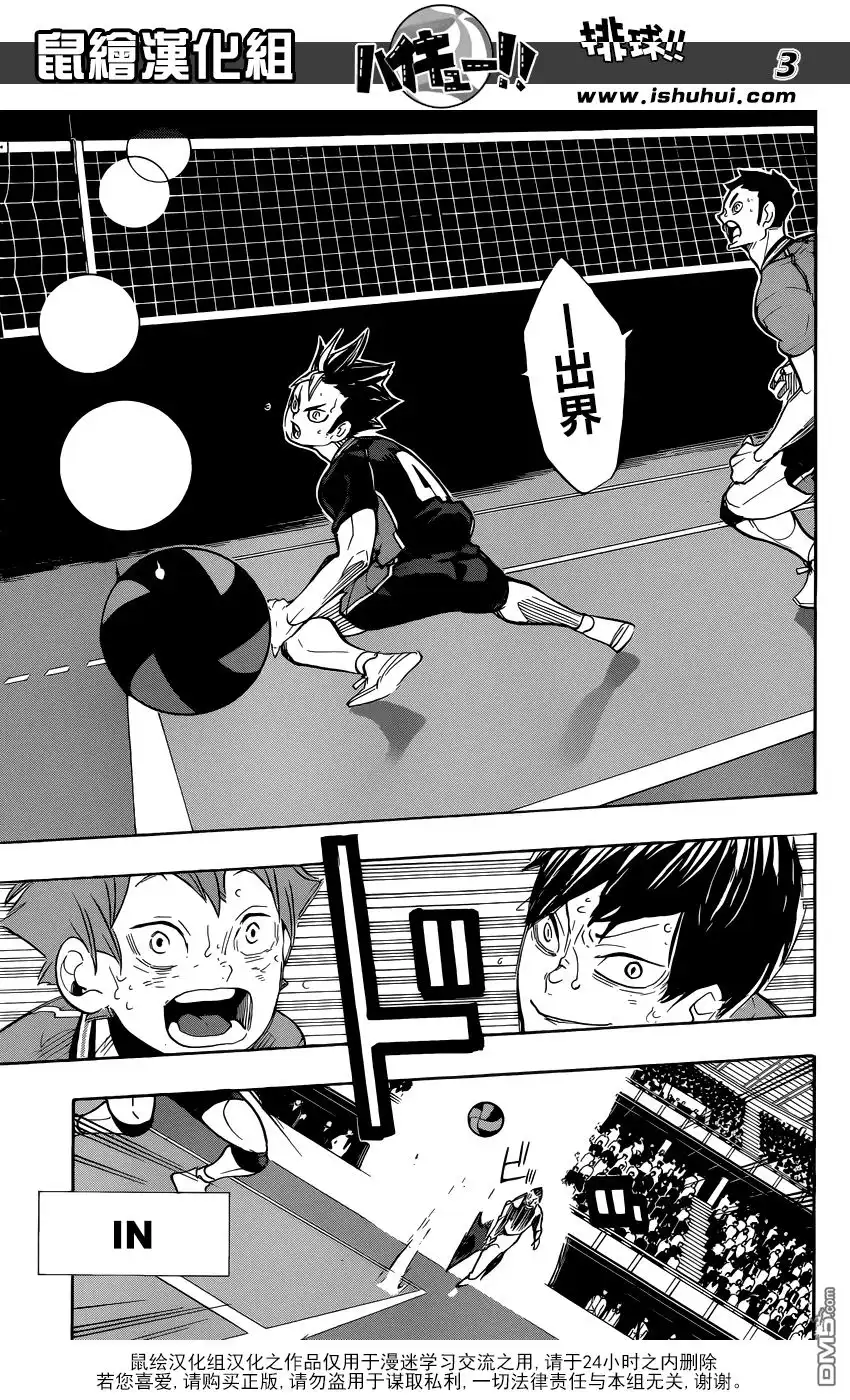 《排球》第276话 发起战斗 第3页