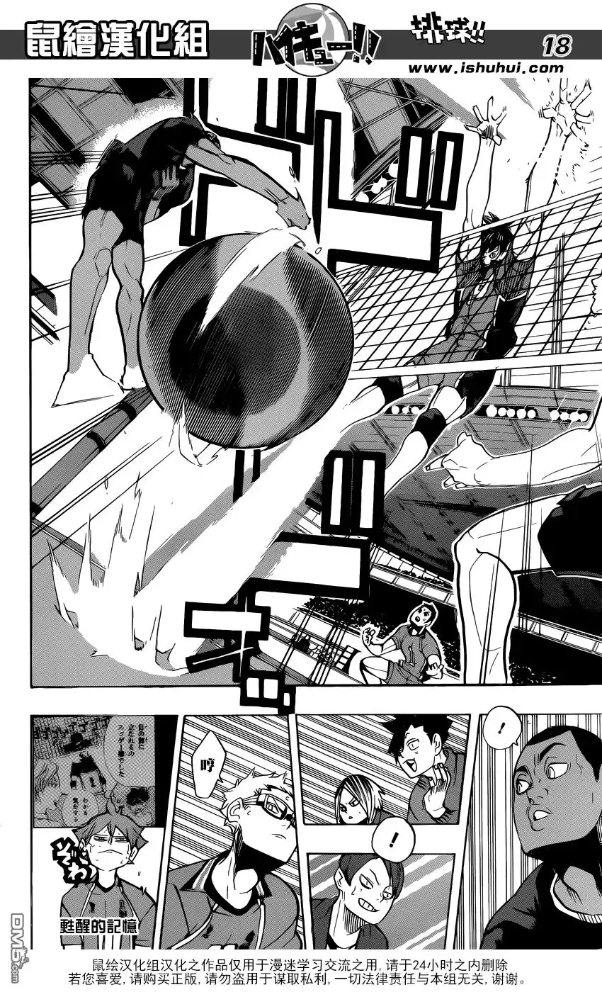《排球》第276话 发起战斗 第18页