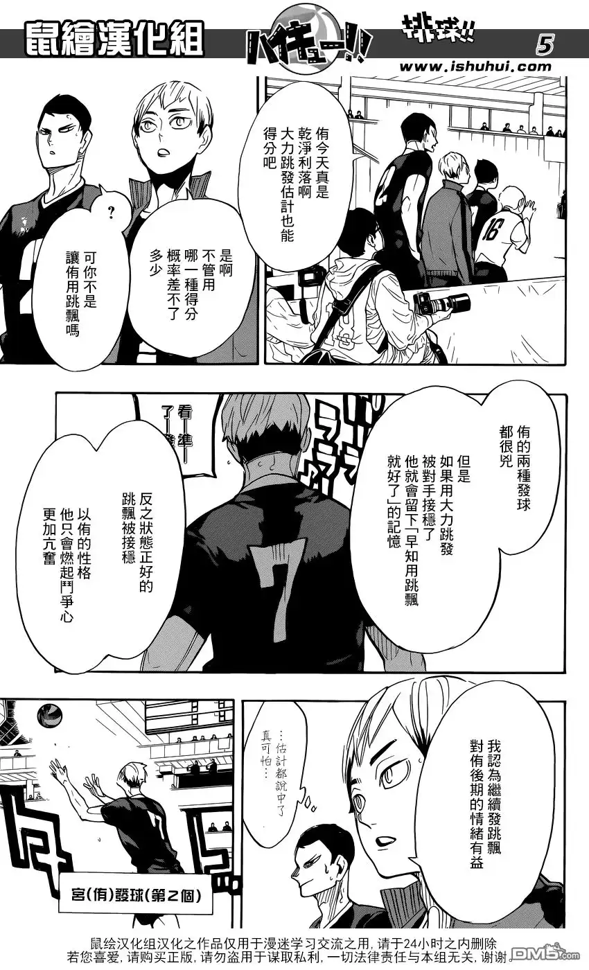 《排球》第276话 发起战斗 第5页
