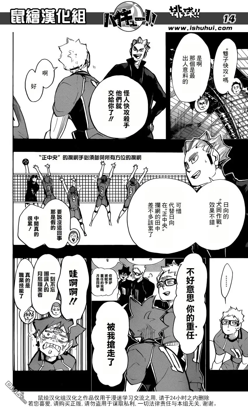《排球》第276话 发起战斗 第14页