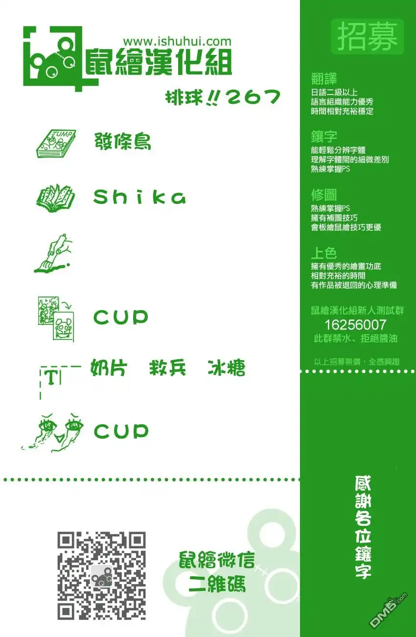 《排球》第276话 发起战斗 第20页