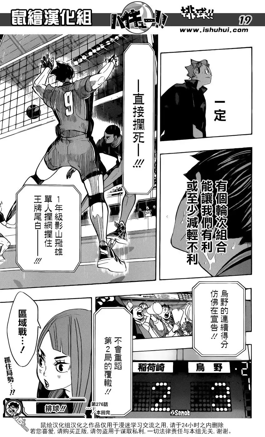 《排球》第276话 发起战斗 第19页