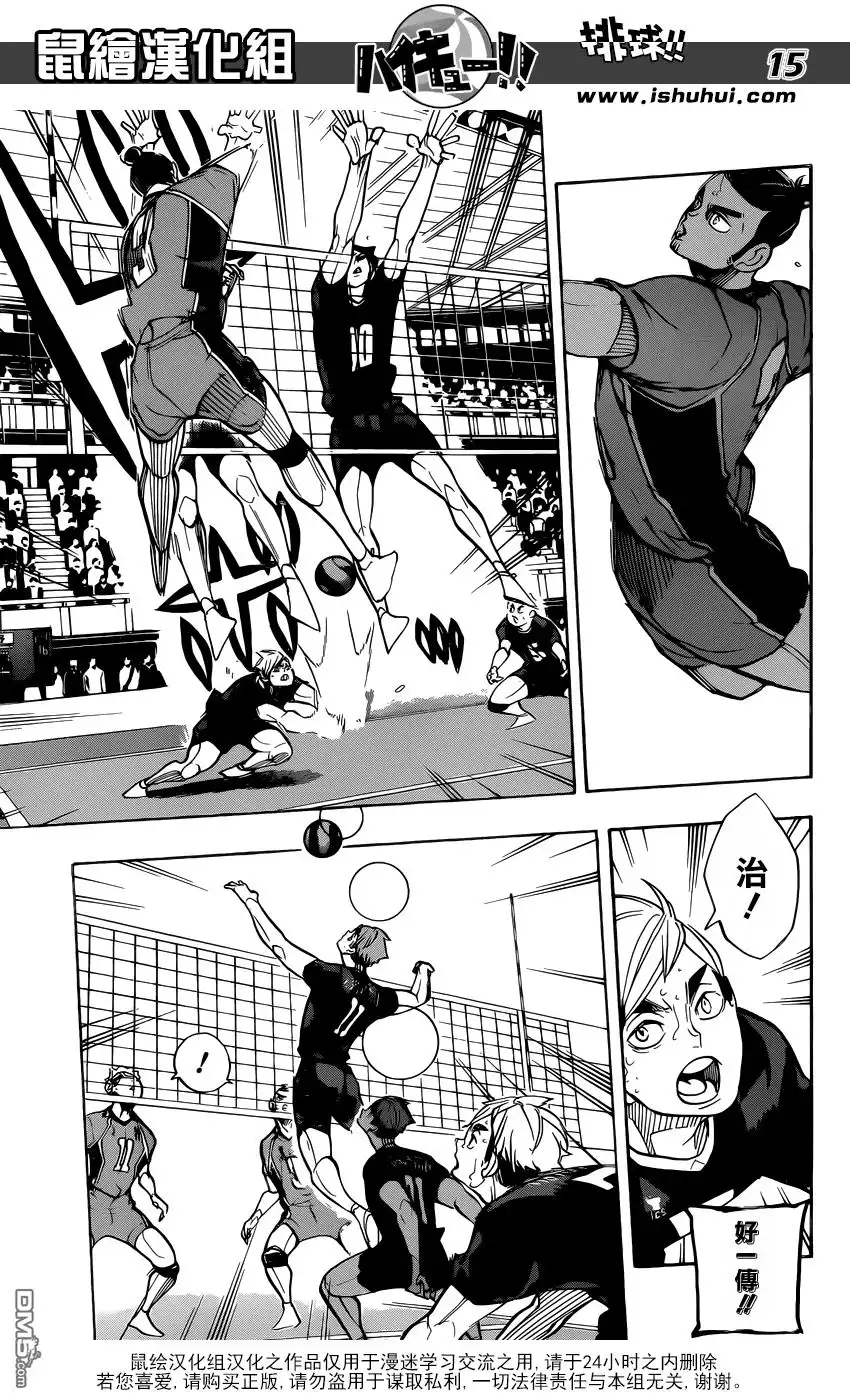《排球》第276话 发起战斗 第15页
