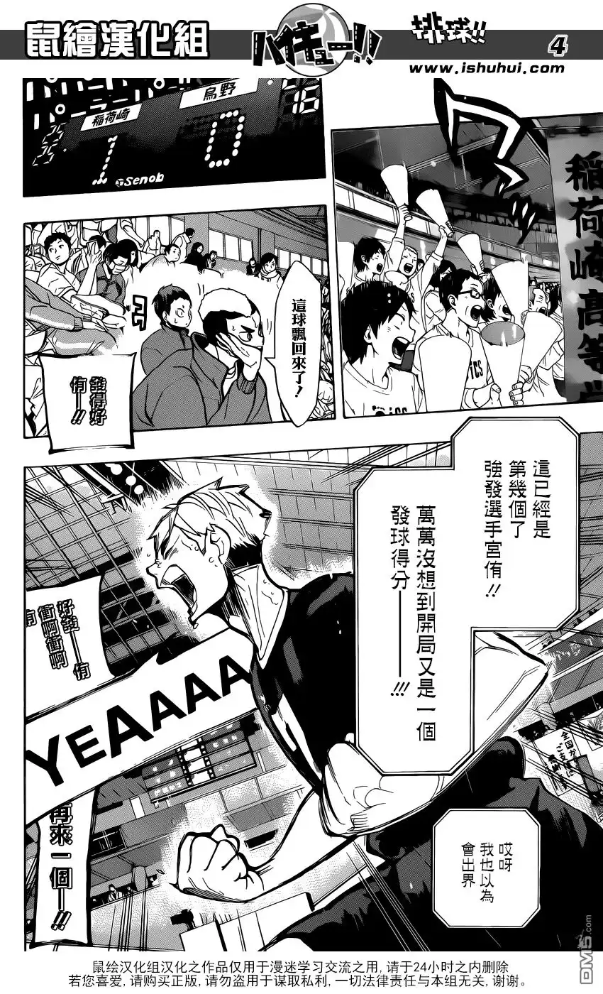 《排球》第276话 发起战斗 第4页