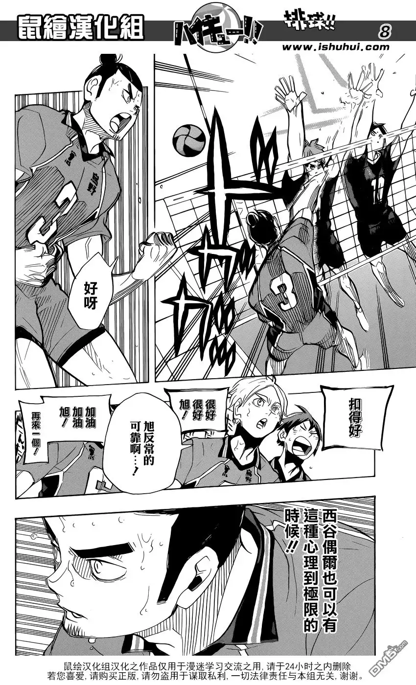 《排球》第276话 发起战斗 第8页
