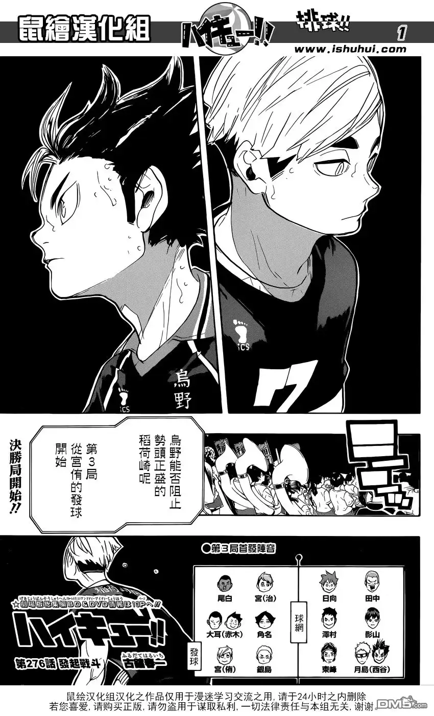 《排球》第276话 发起战斗 第1页