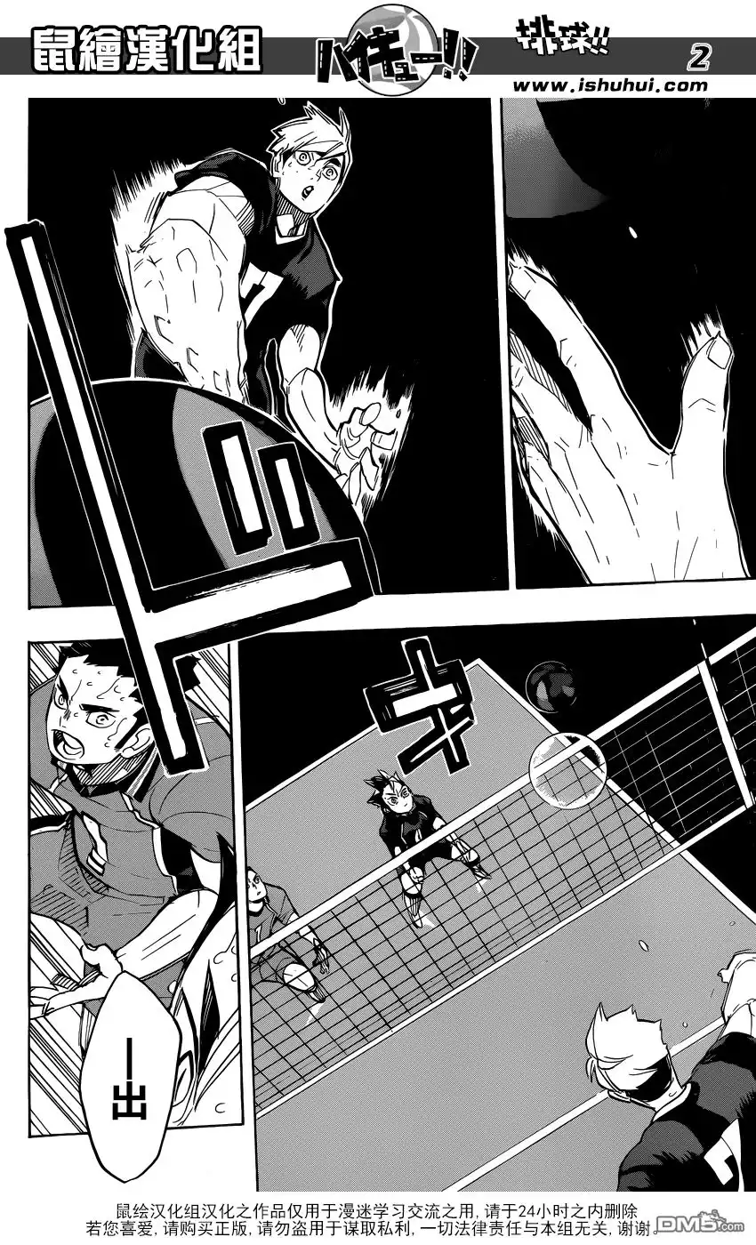 《排球》第276话 发起战斗 第2页