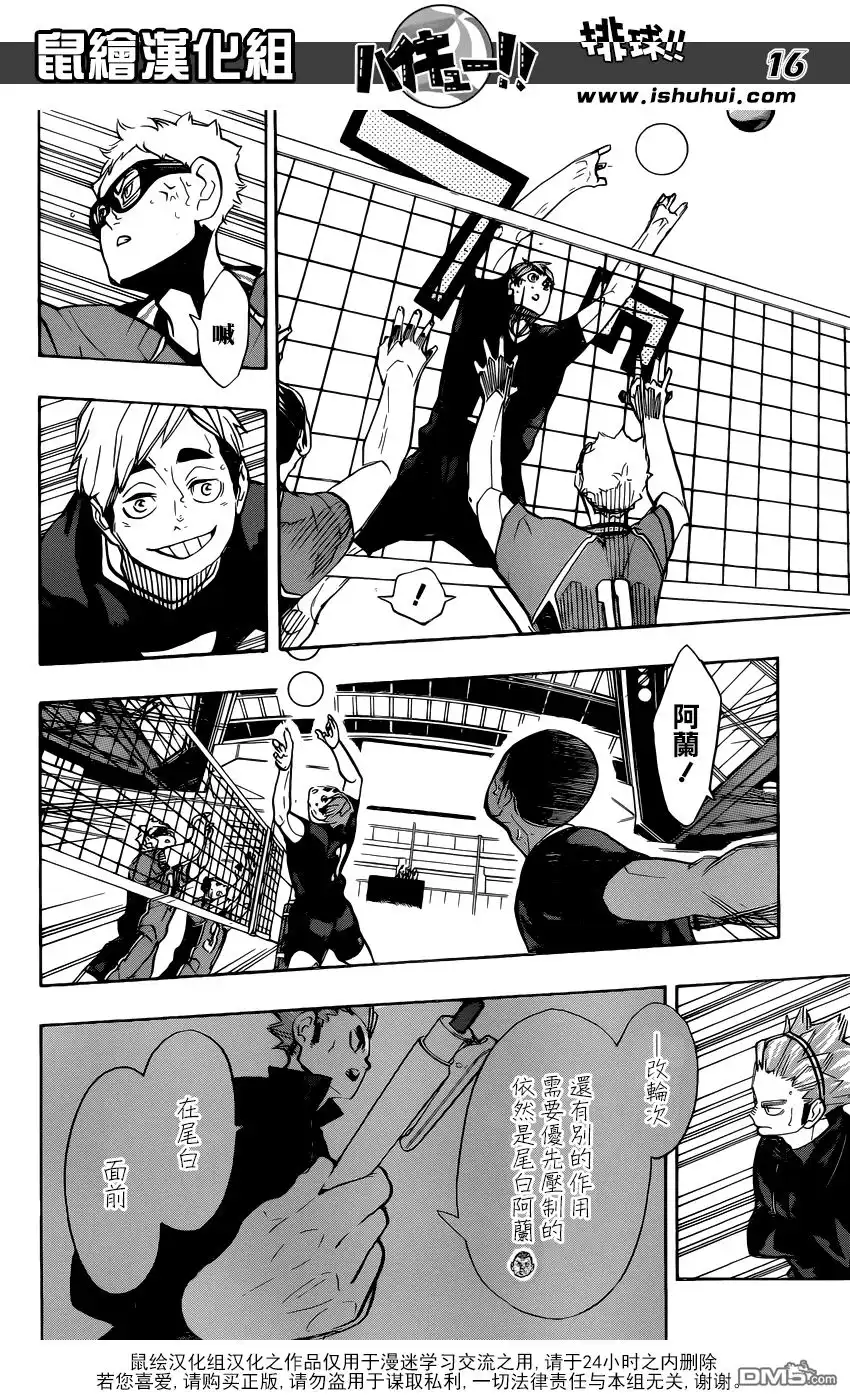 《排球》第276话 发起战斗 第16页