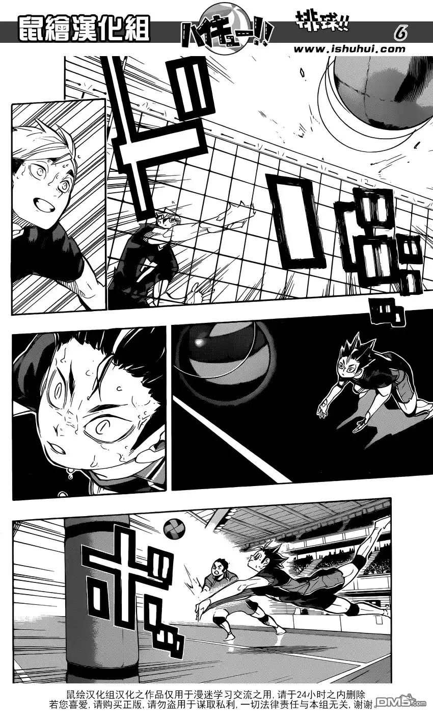 《排球》第276话 发起战斗 第6页
