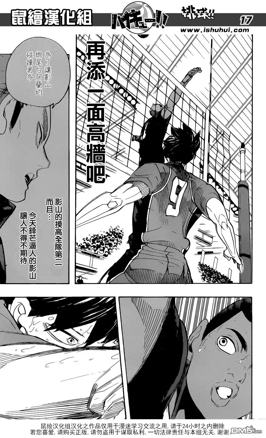 《排球》第276话 发起战斗 第17页