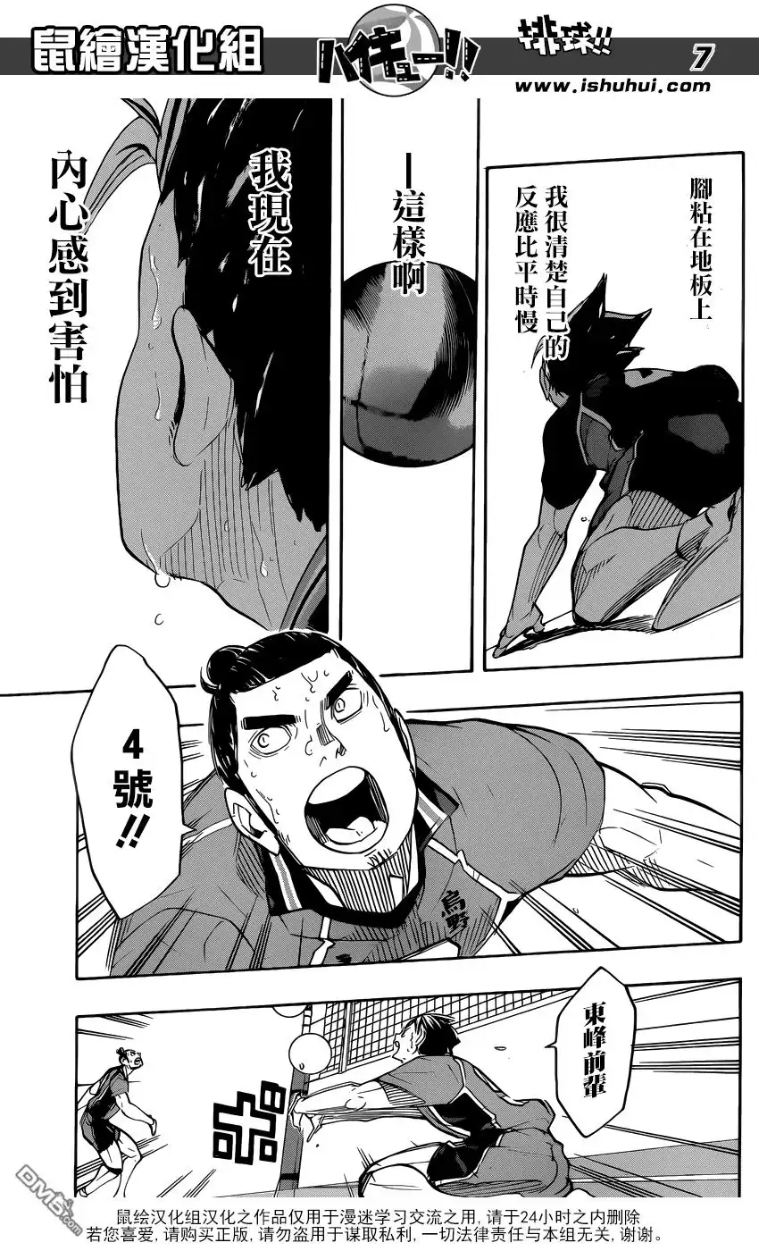 《排球》第276话 发起战斗 第7页