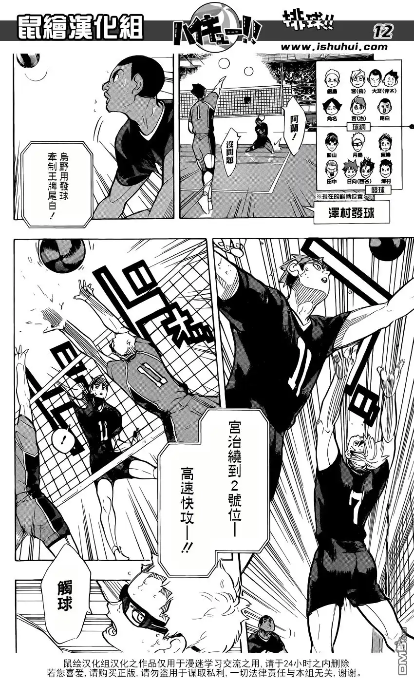 《排球》第276话 发起战斗 第12页